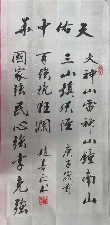 46.作者：赵善正(中科院书协).jpg